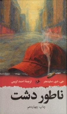 ناطور دشت (امیرکبیر)